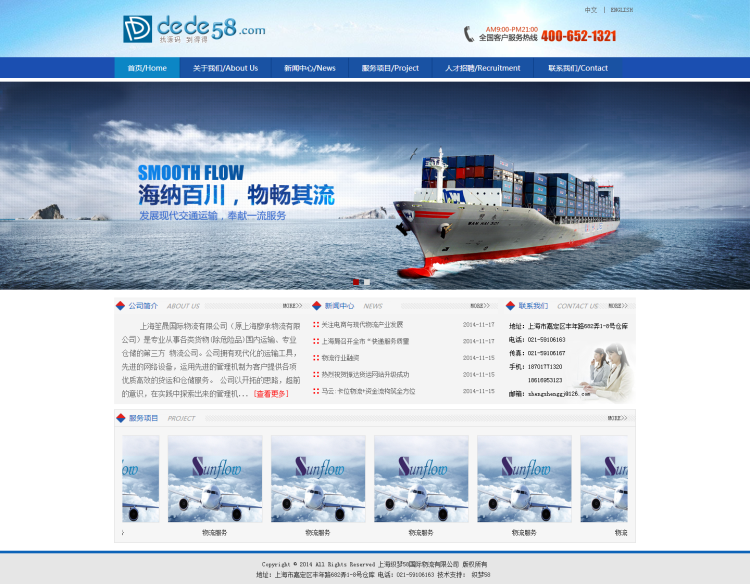 中英版蓝色大气物流公司企业网站整站织梦模板