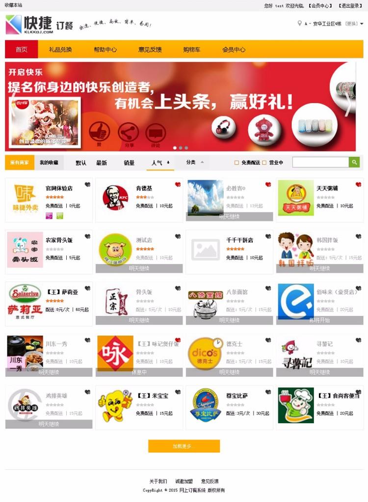 快捷订餐3.8.1