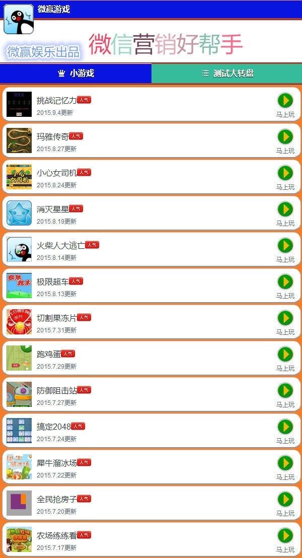 微信朋友圈小游戏 HTML5小游戏