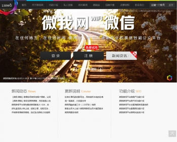 138WO微我网微信互动营销系统V6.8完整版