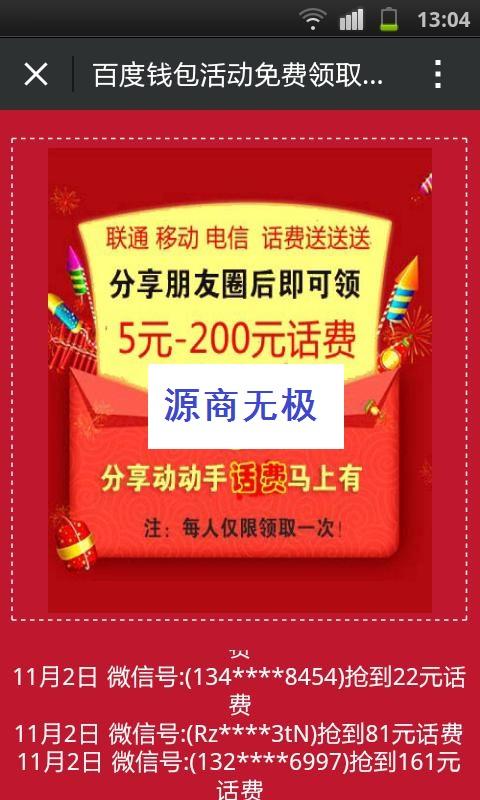 百度钱包活动免费领话费源码