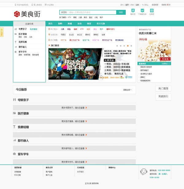 方维生活o2o最新美食街模版源码