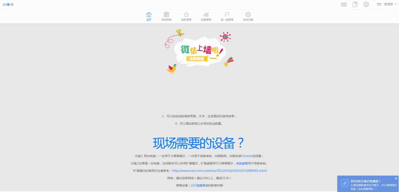 Sae版微信墙