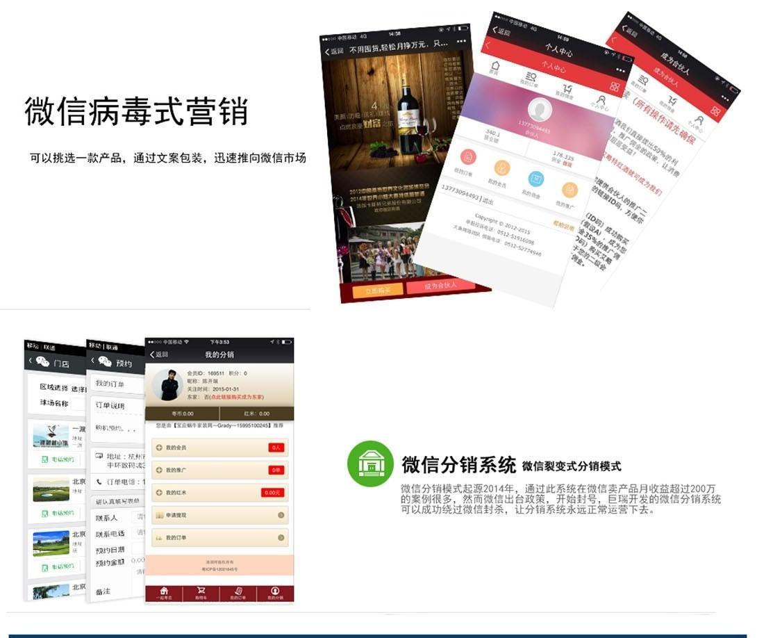 巨瑞JRFX_V3.0微信三级分销系统