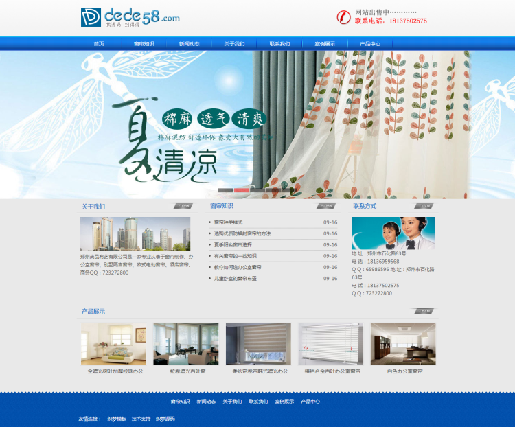 简洁窗帘布料企业通用网站织梦模板