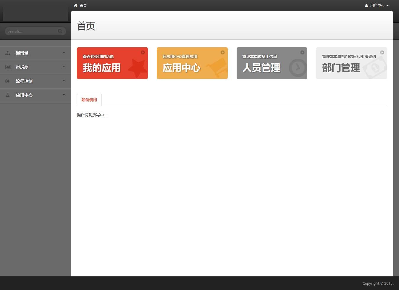 小猪微信企业OA源码