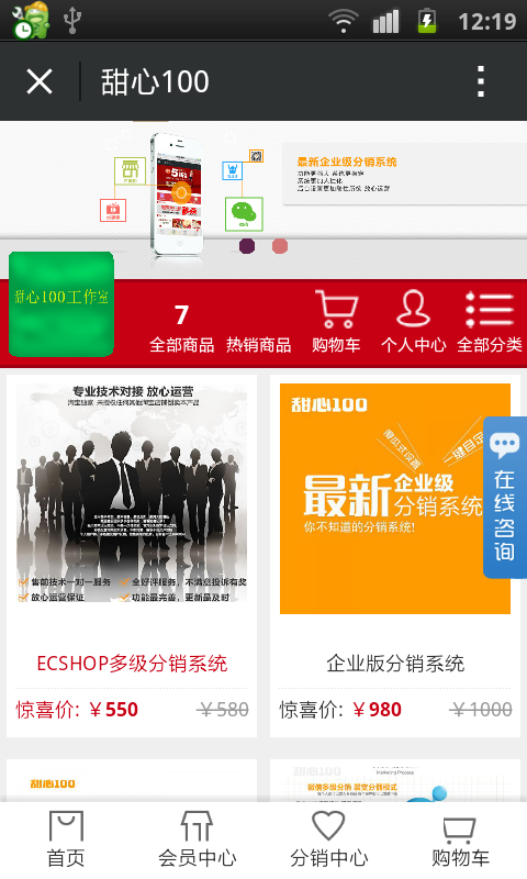 甜心100微信分销平台