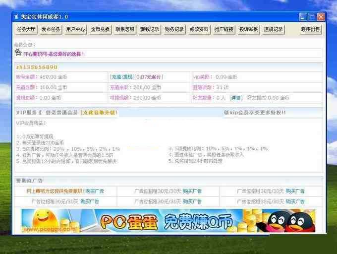 高仿土财主休闲威客 广告任务网源码程序+客户端