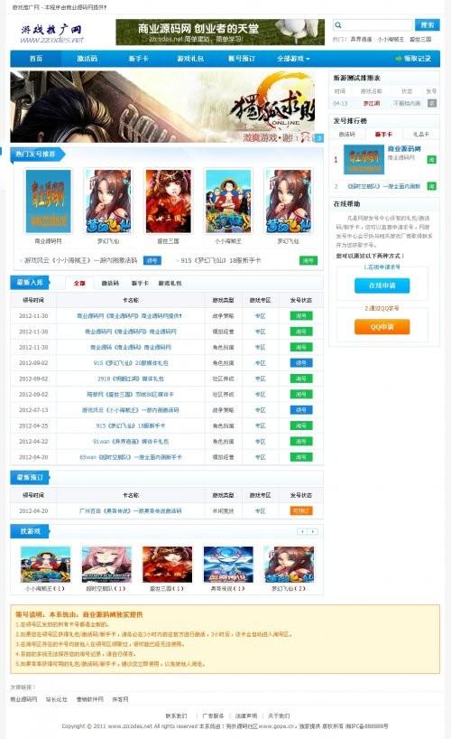 仿网易发号游戏推广源码