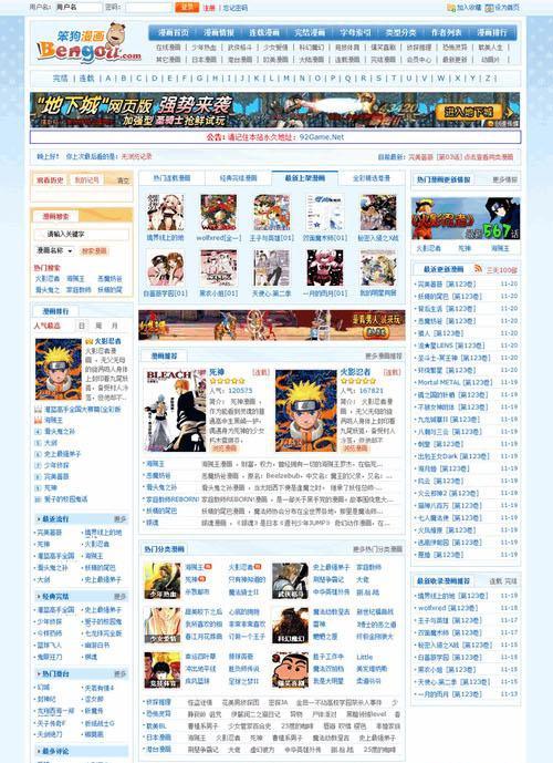 高仿笨狗漫画网