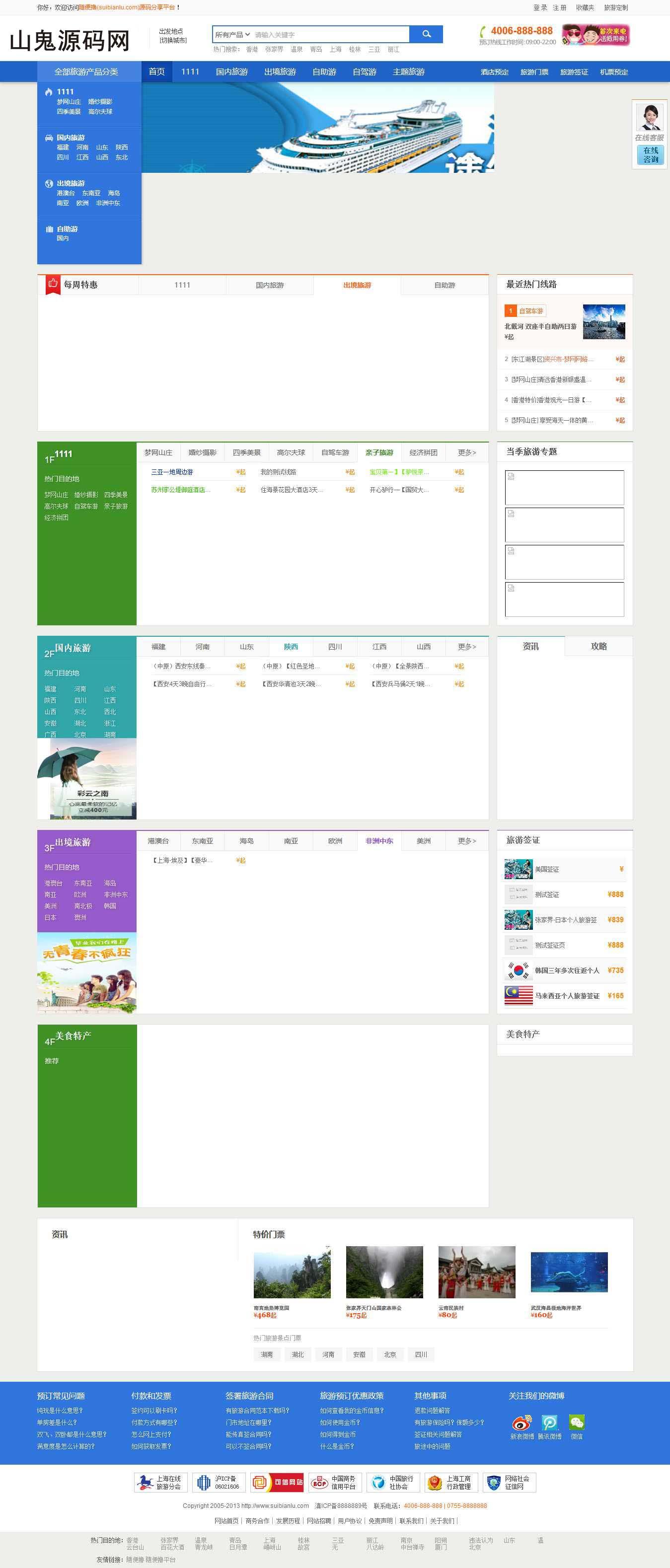 拓普Tripscms-188旅游网站V6.6