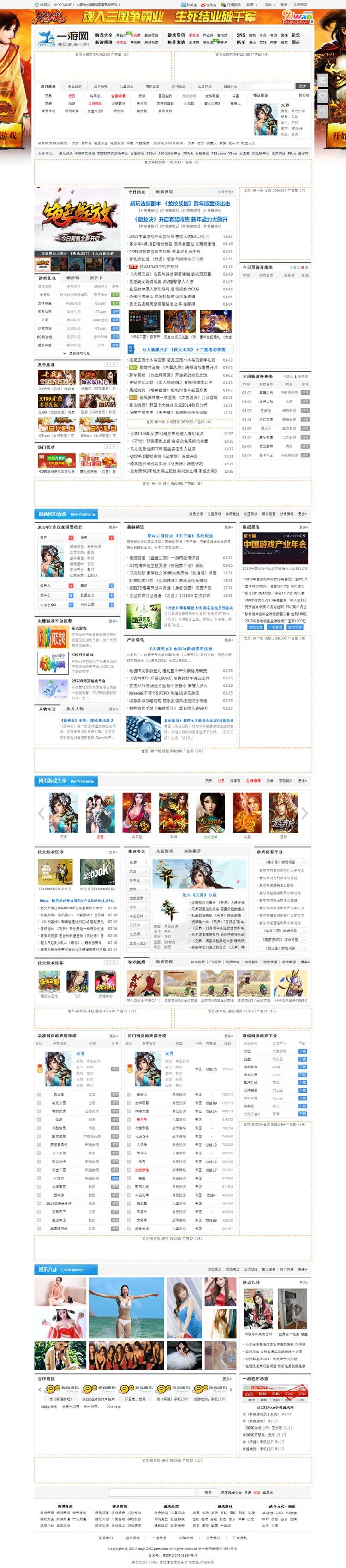 92Game仿一游网eeyy网页游戏网站源码
