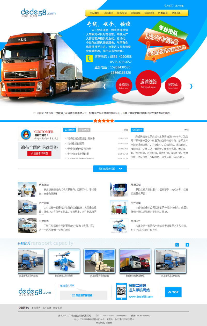 蓝色大气物流运输公司企业网站织梦模板