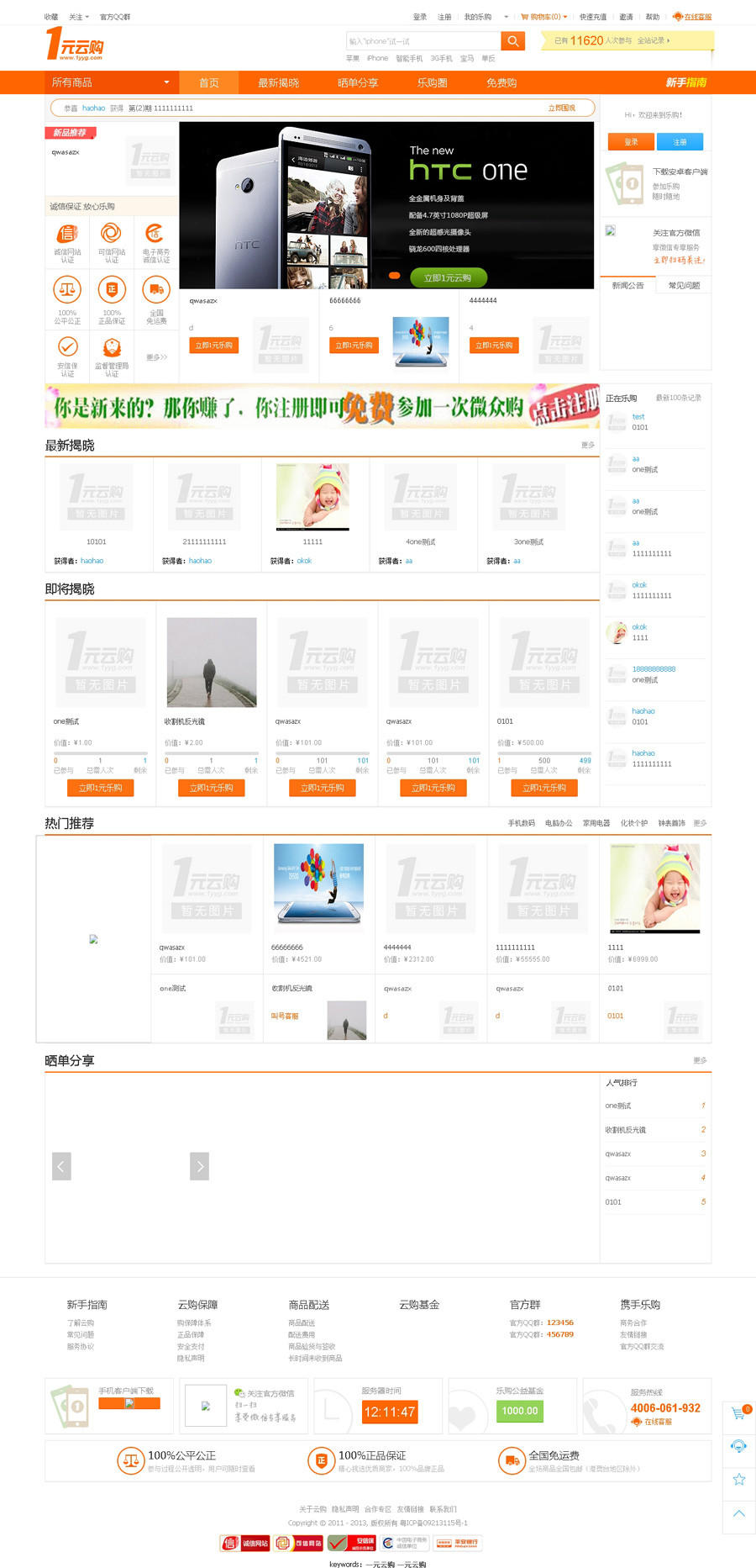 一元云购V5.0.1商业宽屏版