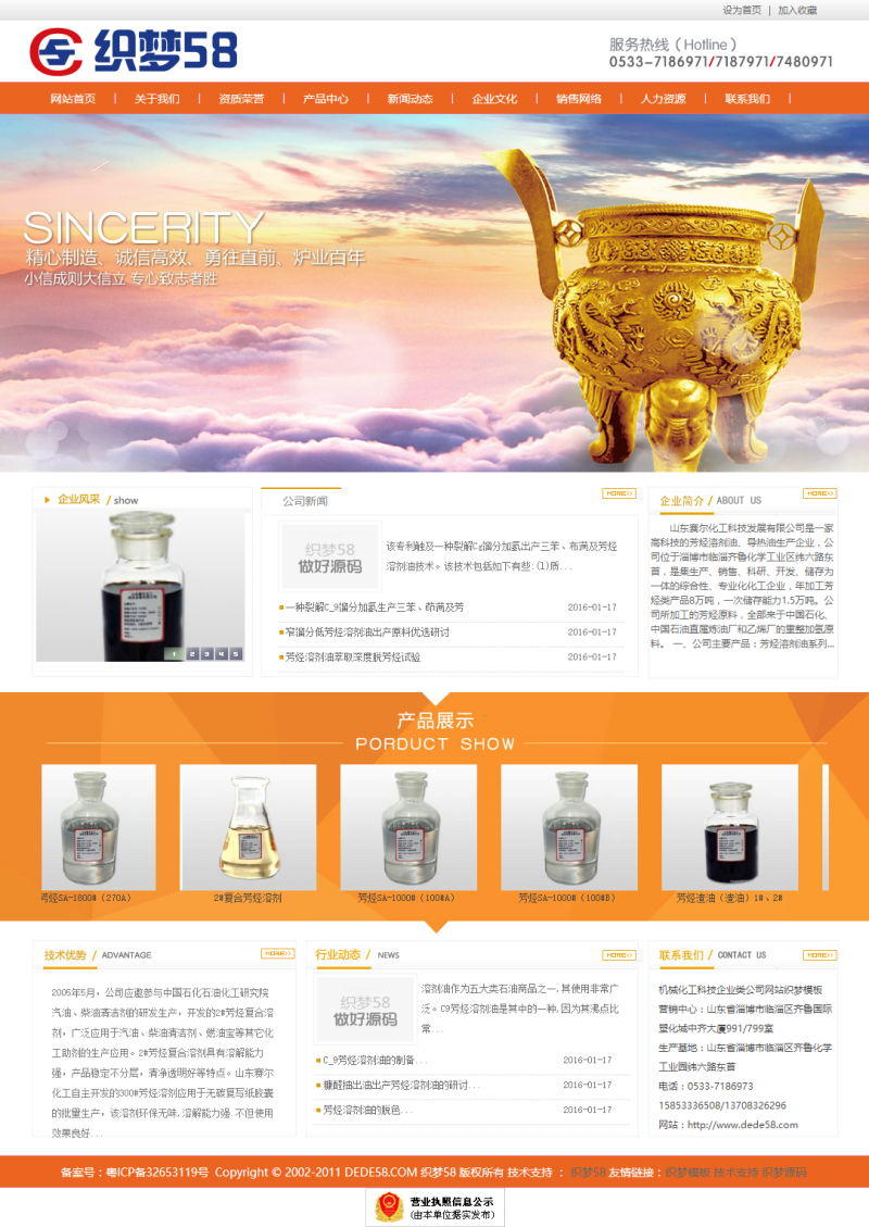 机械化工科技企业类公司网站织梦模板
