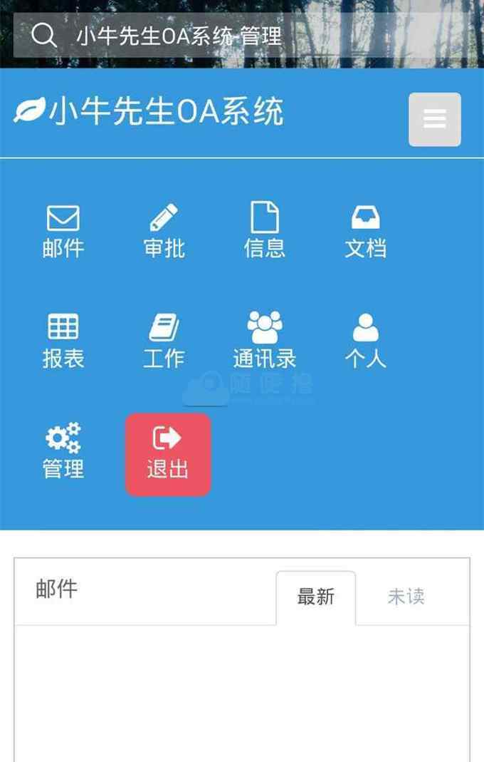 通达OA管理系统