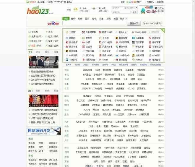精仿hao123网址导航整站源码