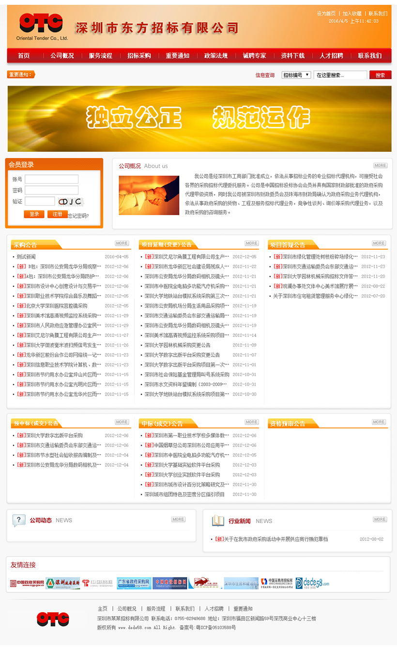 织梦橙黄色招标企业网站整站源码
