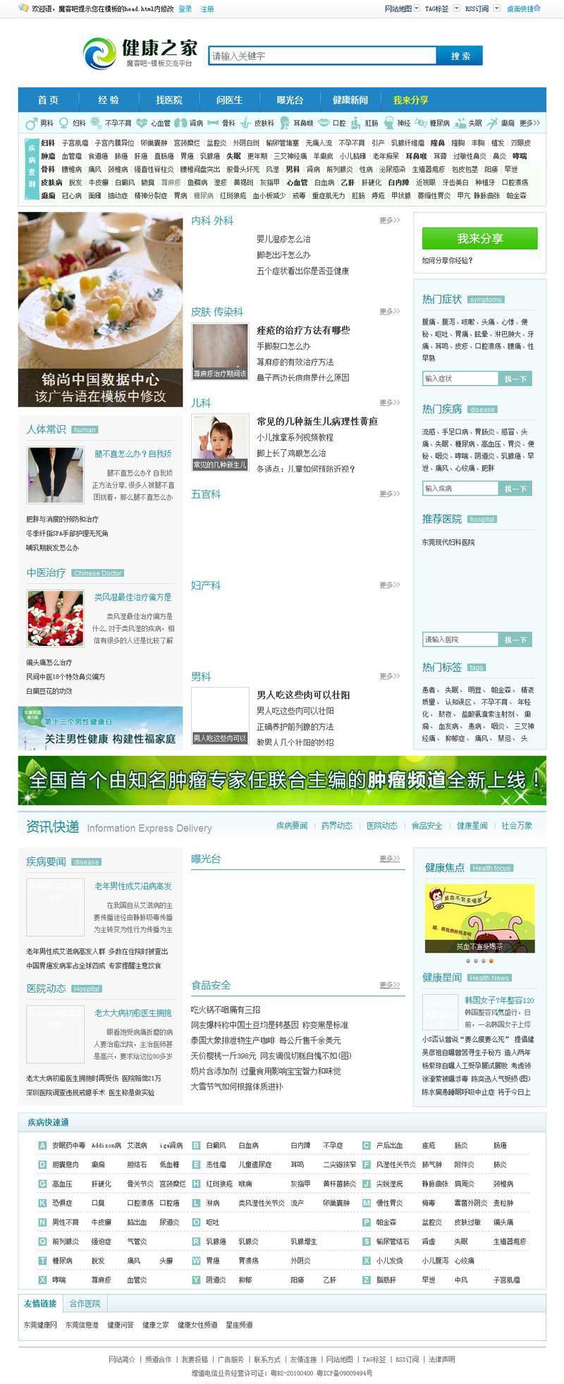 健康之家医院整站源码