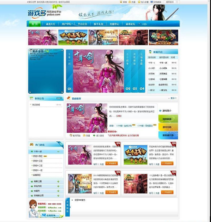92game精仿游戏平台源码