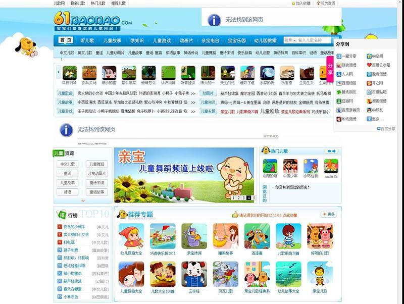 92game精仿61宝宝儿歌网