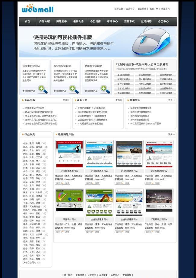 PHPweb智能建站平台修复版