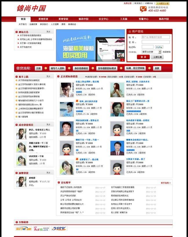 贷齐乐p2p借贷系统商业破解版