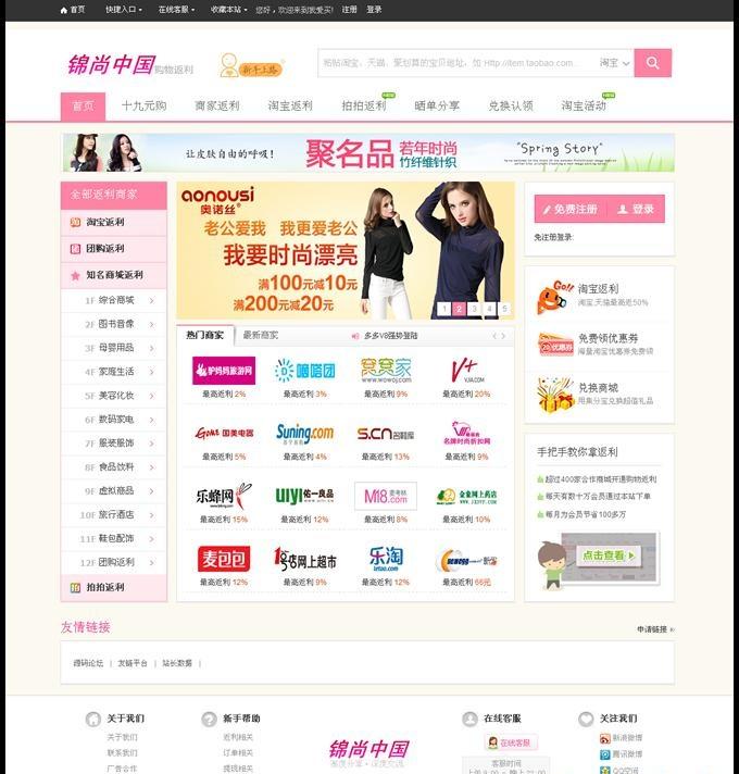 多多返利网精仿就爱买模板12.4