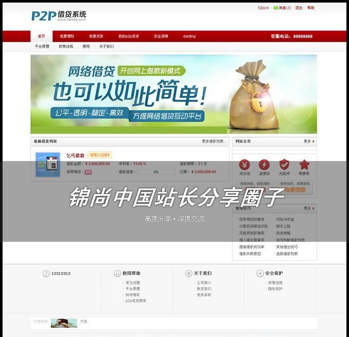 方维p2p借贷商业源码