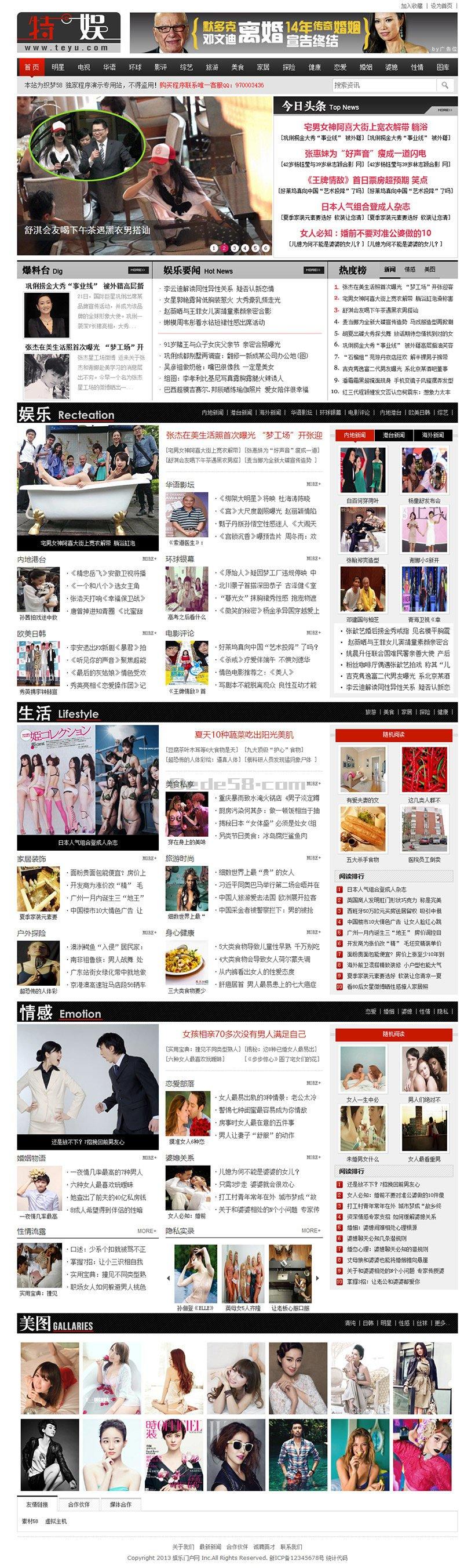 织梦黑白仿特娱娱乐资讯文章类门户整站模板