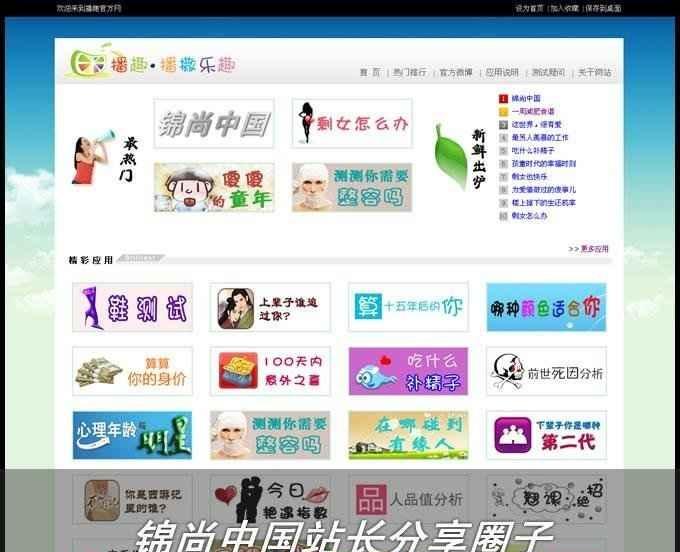 微趣应用平台 微博应用/微趣源码