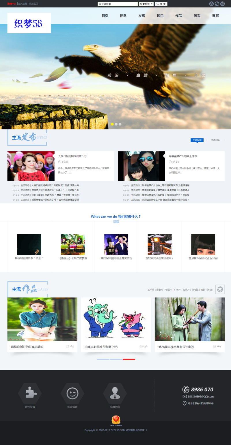 影视传媒企业通用类网站织梦模板