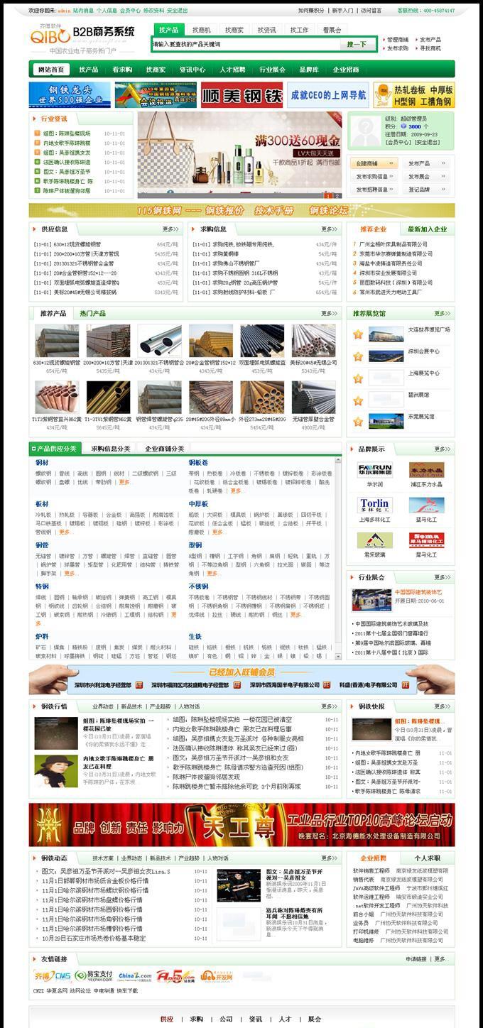 齐博B2B垂直行业电子商务系统V2.0最新商业版