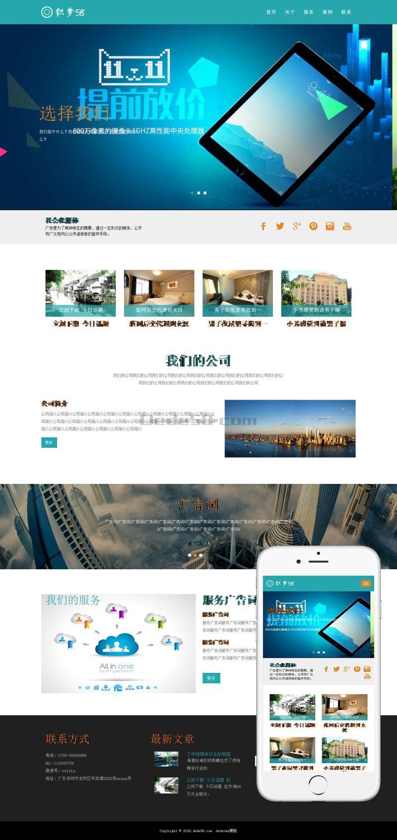 响应式通用服务性公司网站织梦模板(自适应设备)