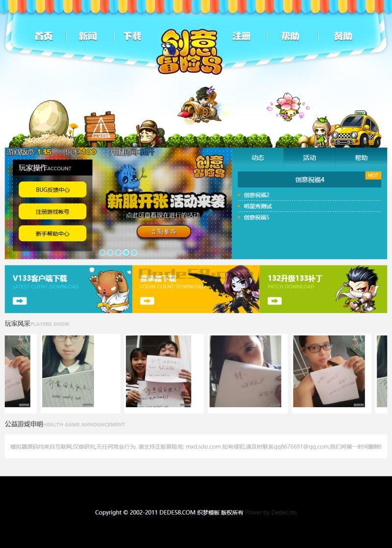 小清新网游游戏官网类织梦模板