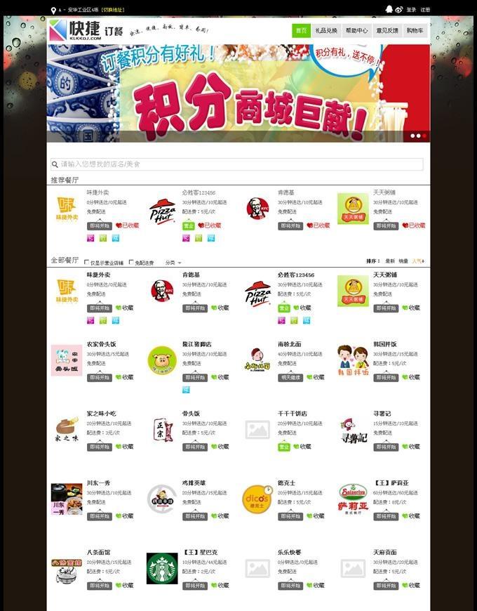 快捷网上订餐系统多店多城市完美版