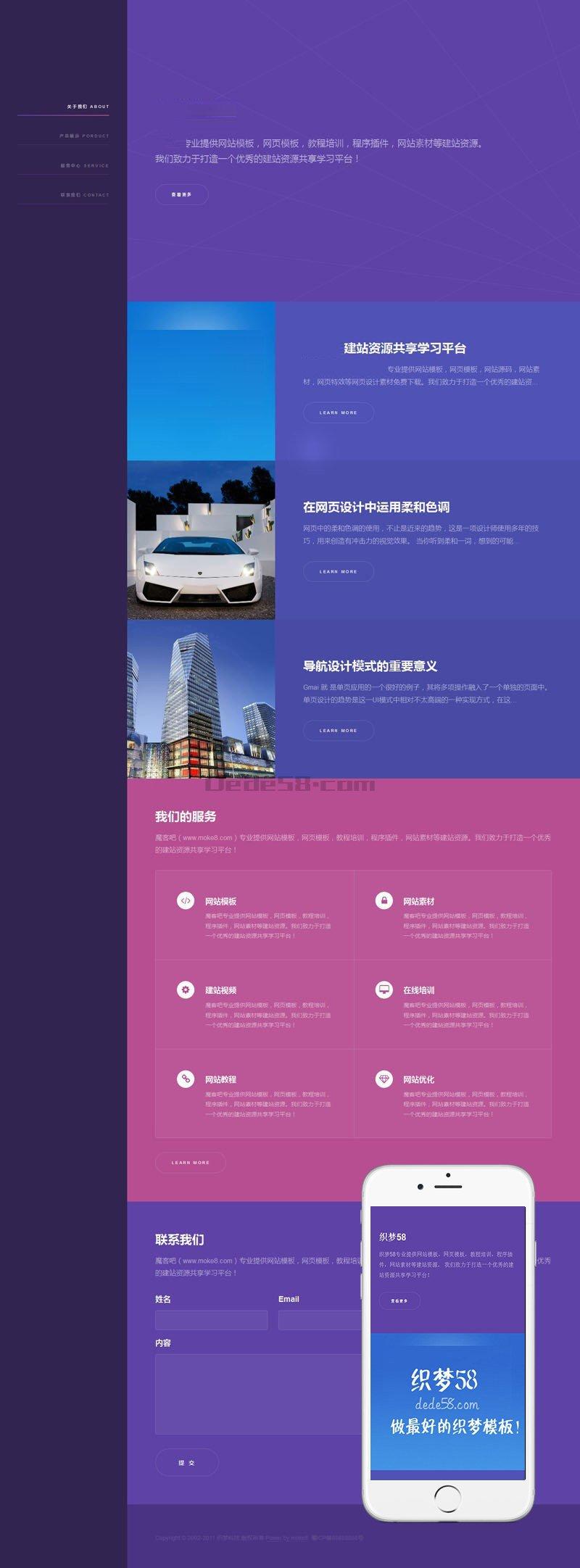 优雅炫彩侧边响应式企业展示通用织梦模板(自适应)