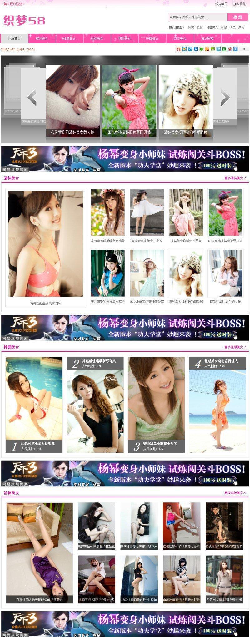 高质量的美女明星图片类网站织梦模板