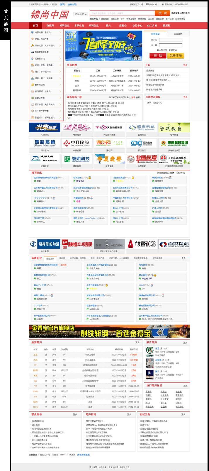 骑士人才cms最新3.4企业版