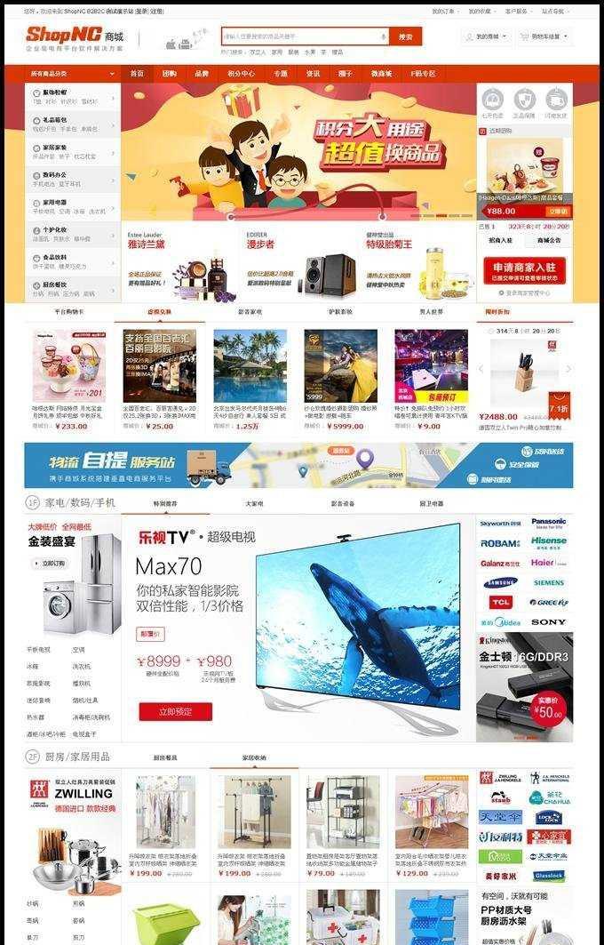 ShopNC电商B2B/B2C平台系统