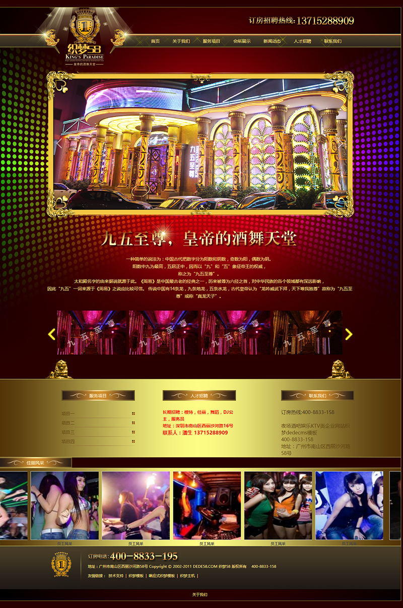 夜场酒吧娱乐KTV类企业网站织梦dedecms模板