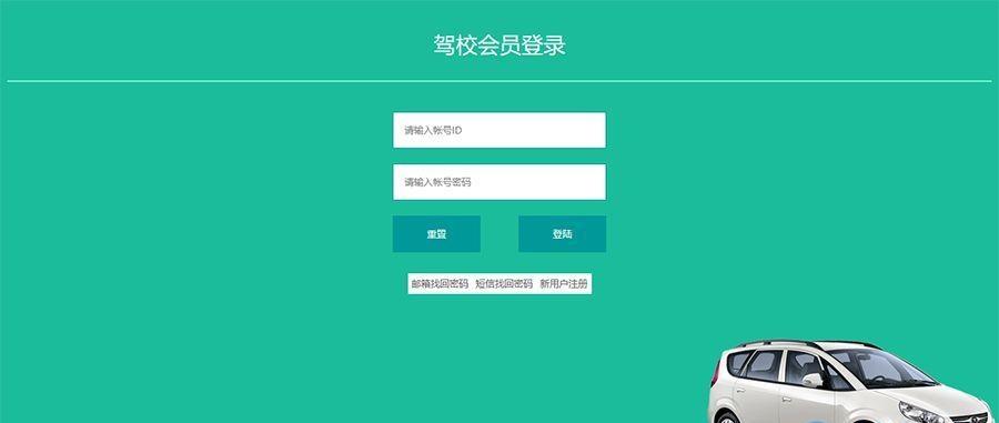 驾校考题在线考试网站
