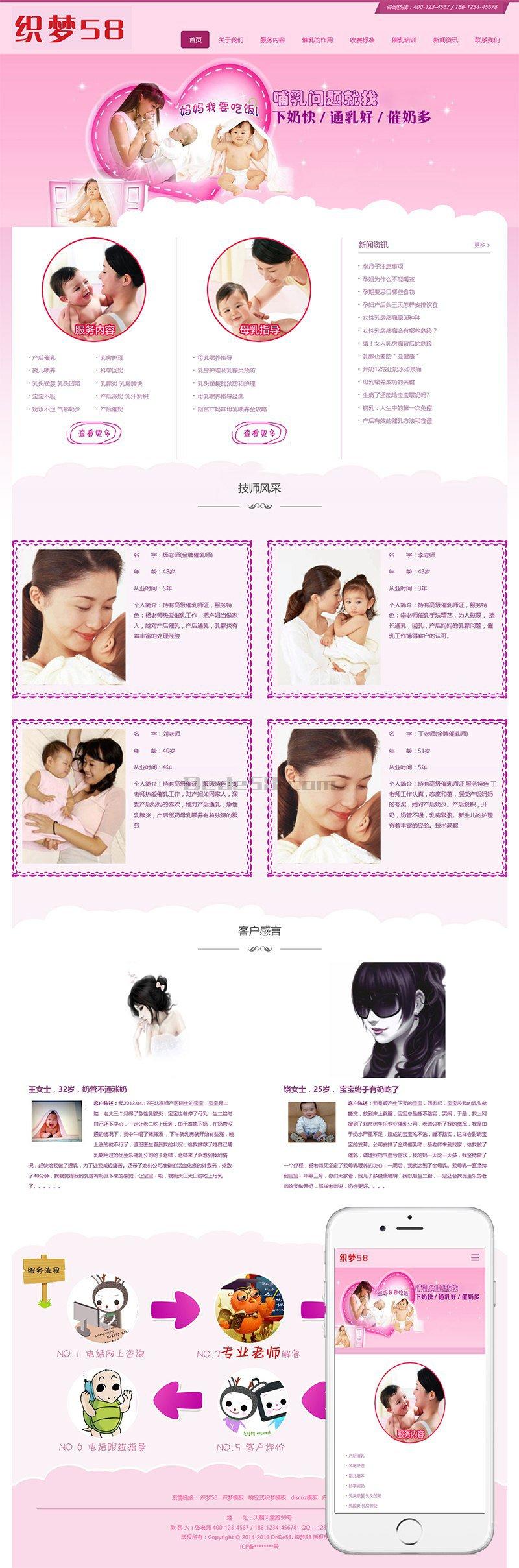 响应式粉红色母婴催乳类网站织梦模板