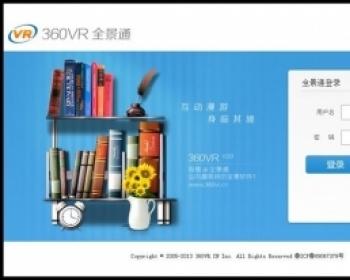 全景通旗舰版 360全景网站 无限制破解版