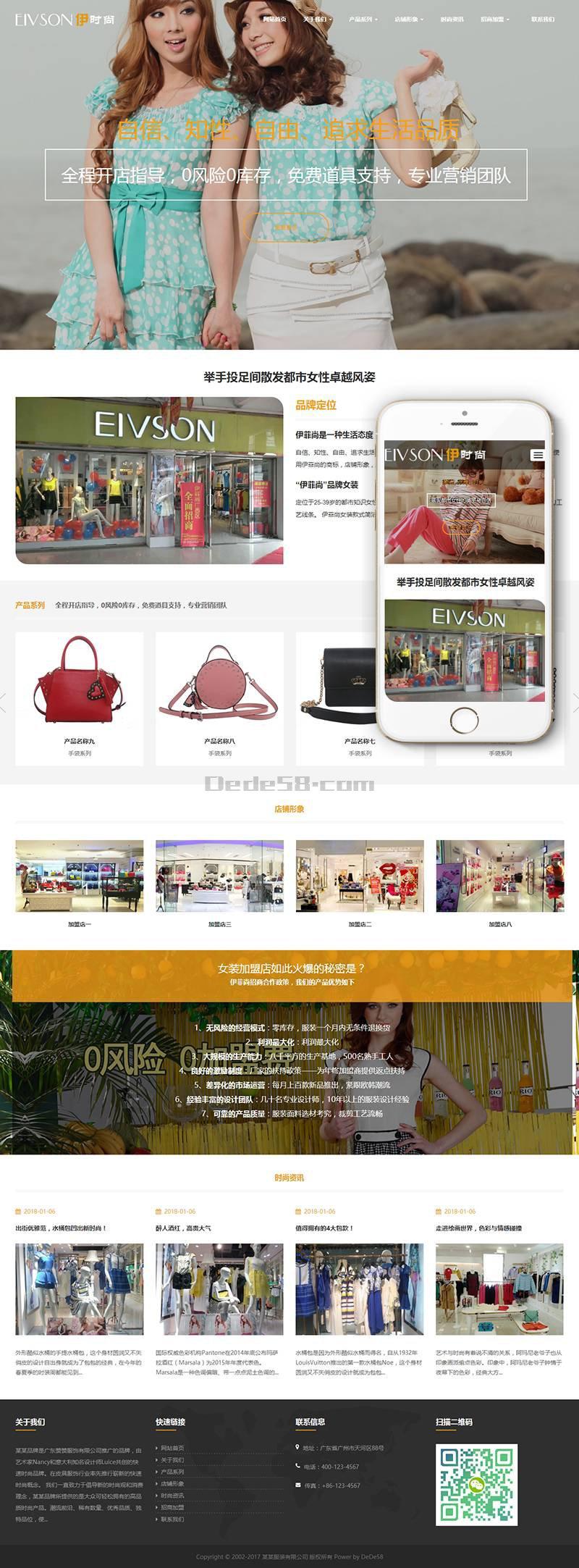 响应式时尚服装展示企业网站织梦模板