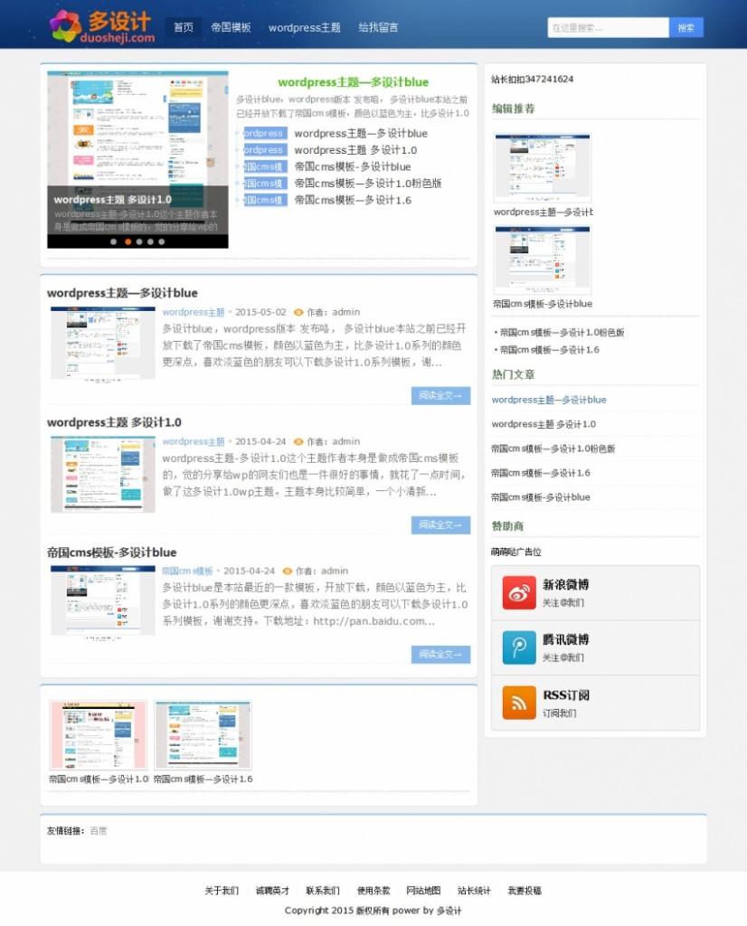 Wordpress博客主题:精美实用的多设计blue版