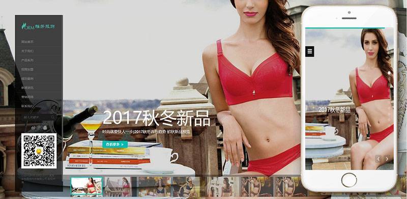 响应式内衣服饰服装类织梦模板