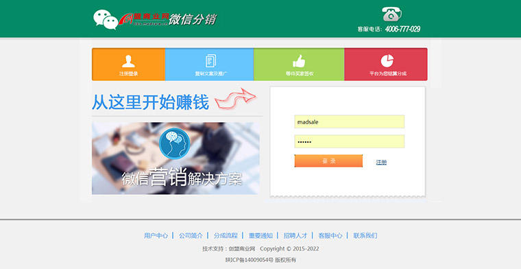 微信分销系统 手机分销直销 真正可以使用的微信分销平台 微信直销微信cpa