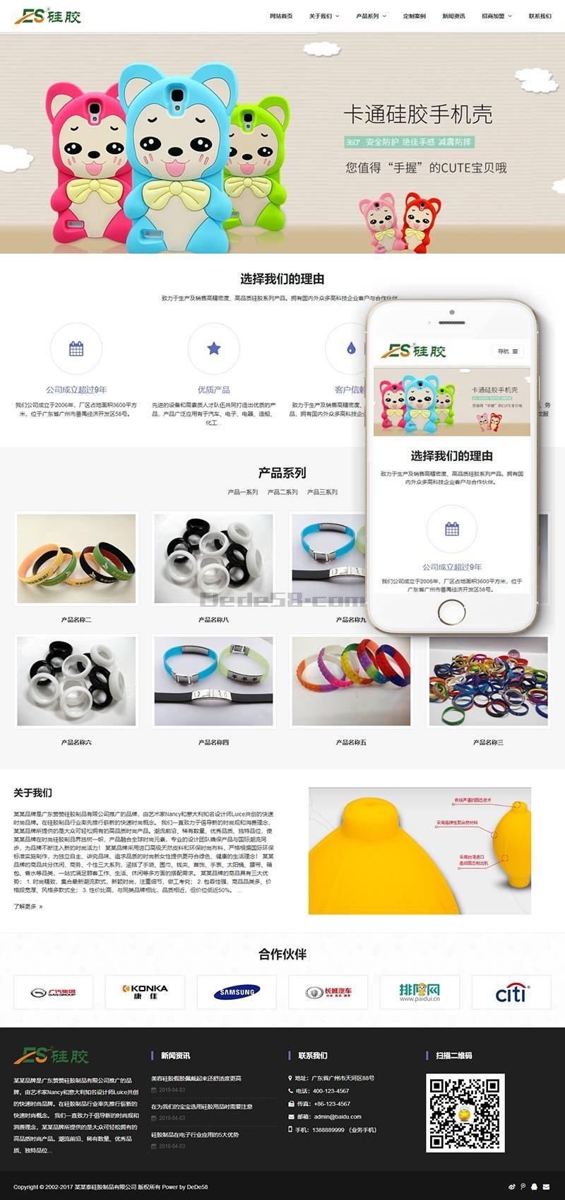 响应式硅胶制品类网站织梦模板