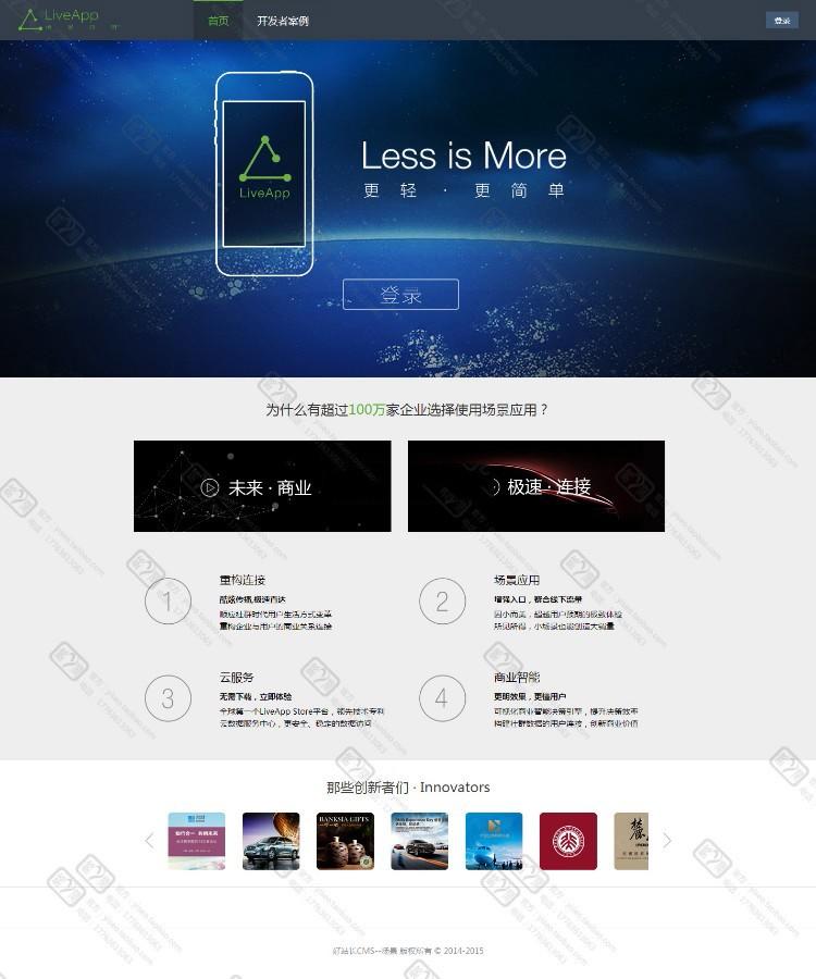 轻APP微场景轻应用LightAPP专业版